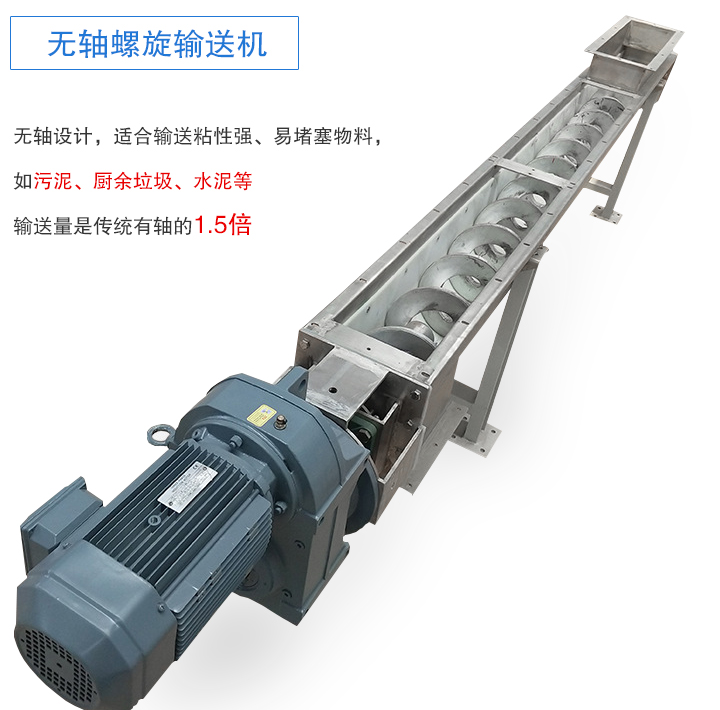 無(wú)軸螺旋輸送機(jī)介紹