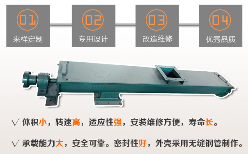 U型螺旋輸送機(jī)的特點(diǎn)